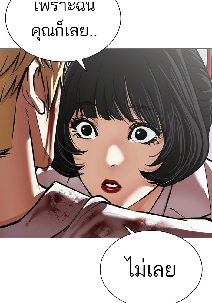 LOOKISM - หน้า 150