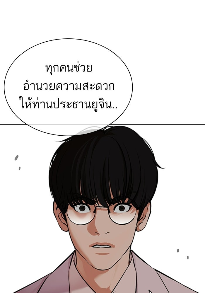 LOOKISM - หน้า 166