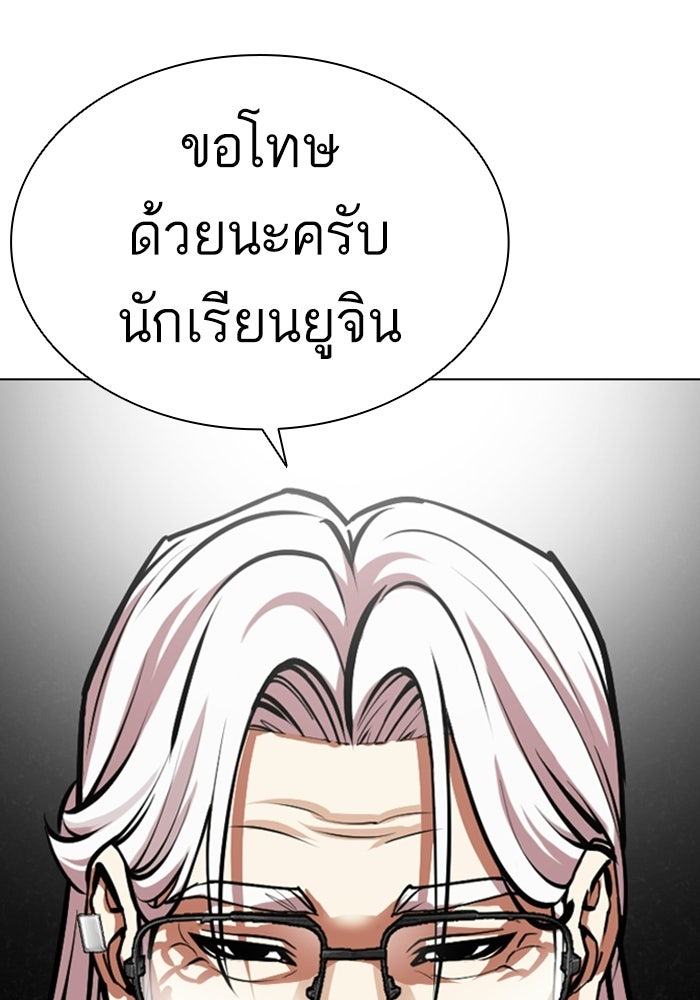 LOOKISM - หน้า 197