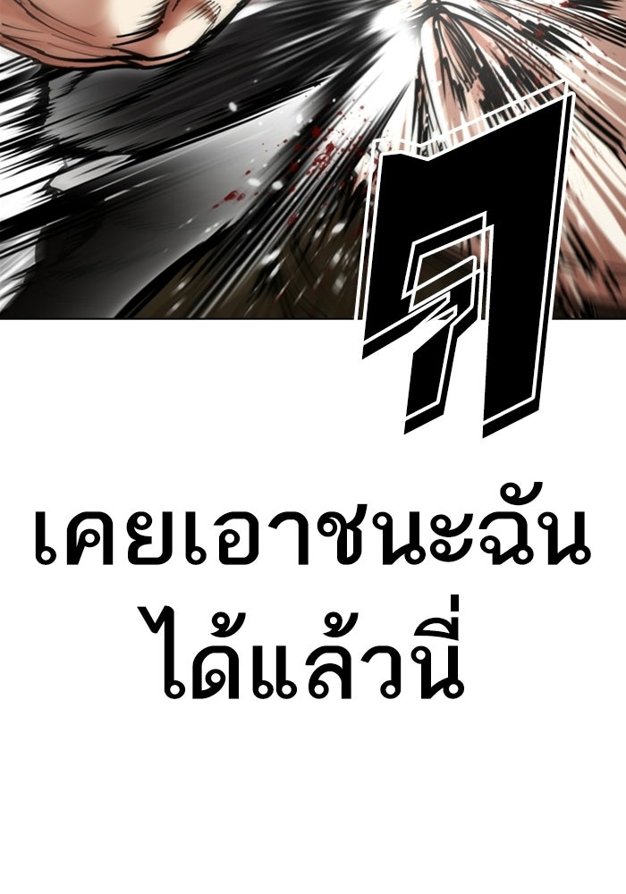 LOOKISM - หน้า 20