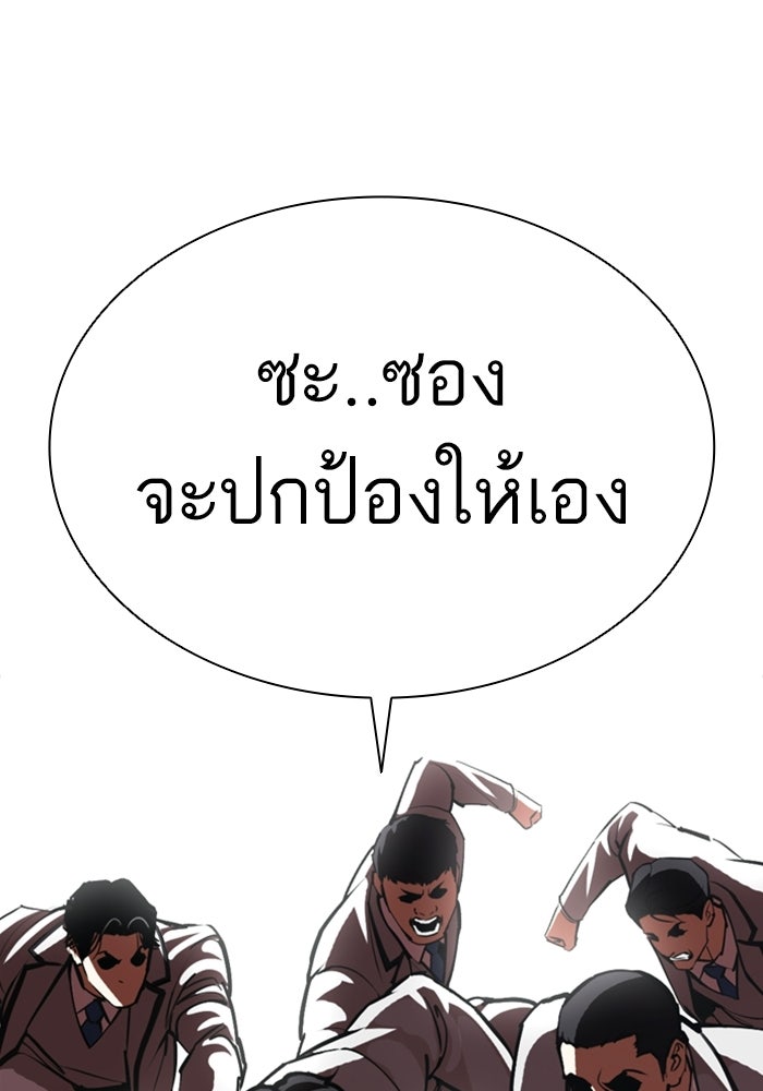 LOOKISM - หน้า 203