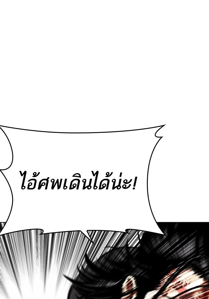 LOOKISM - หน้า 77