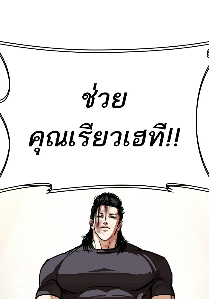LOOKISM - หน้า 84