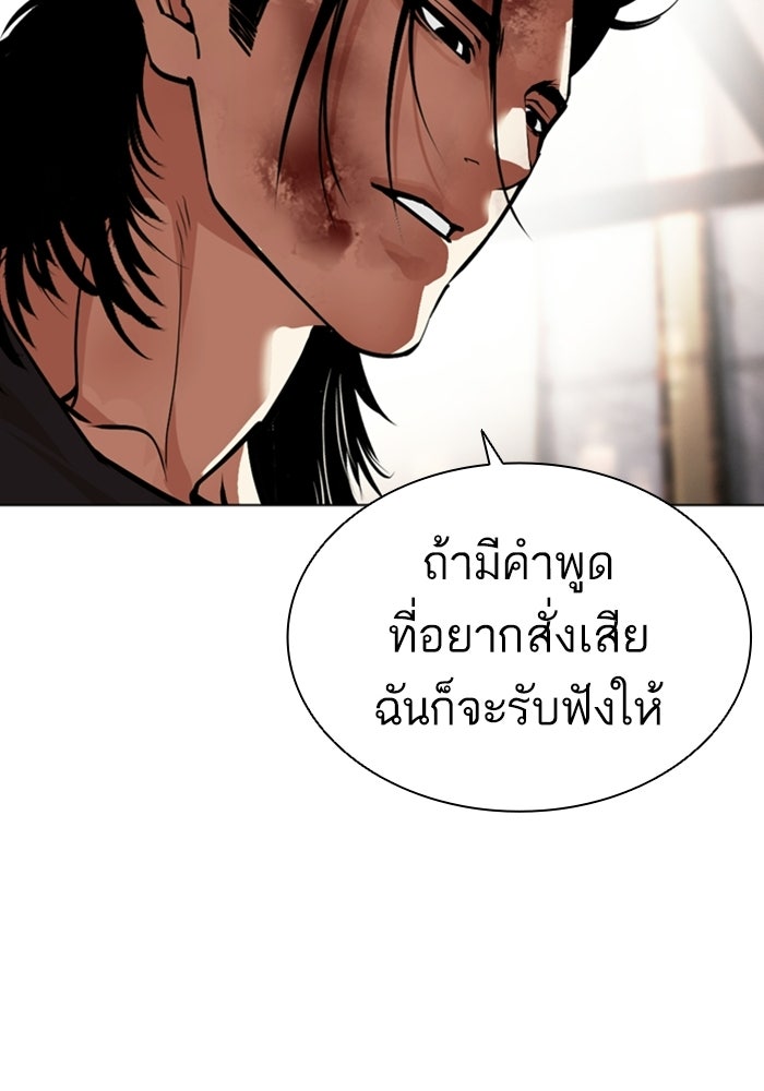 LOOKISM - หน้า 87