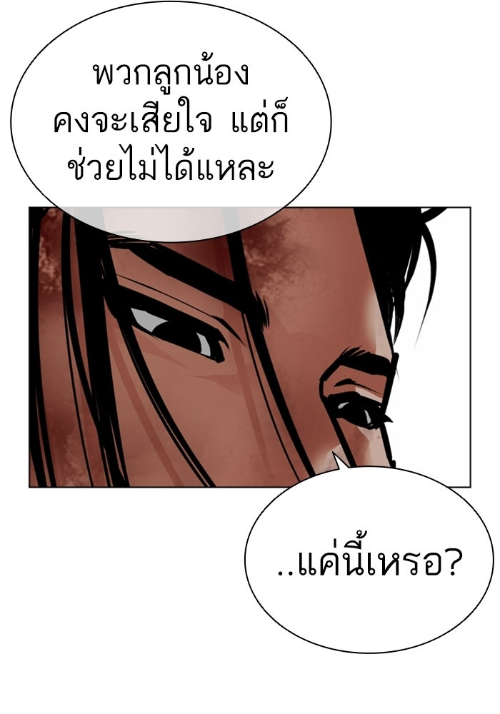 LOOKISM - หน้า 90
