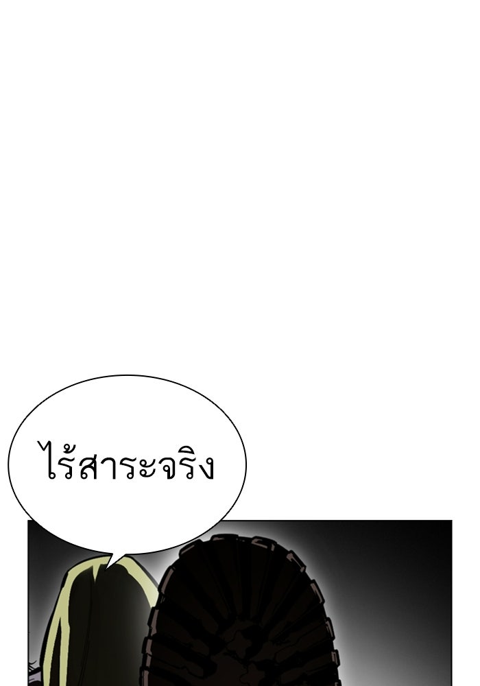 LOOKISM - หน้า 91