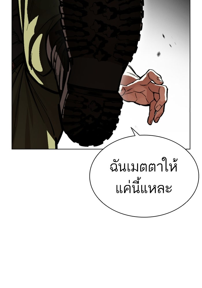 LOOKISM - หน้า 92