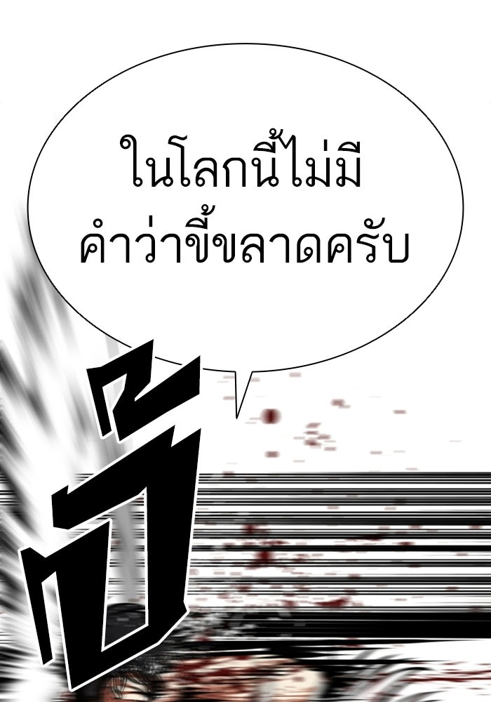 LOOKISM - หน้า 104