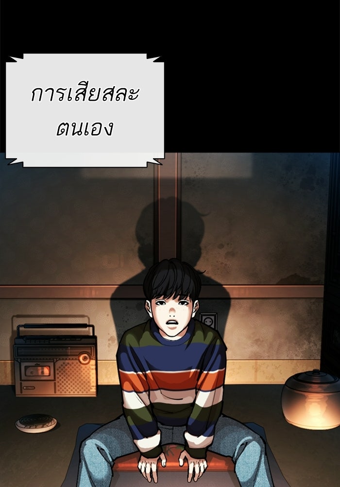 LOOKISM - หน้า 122