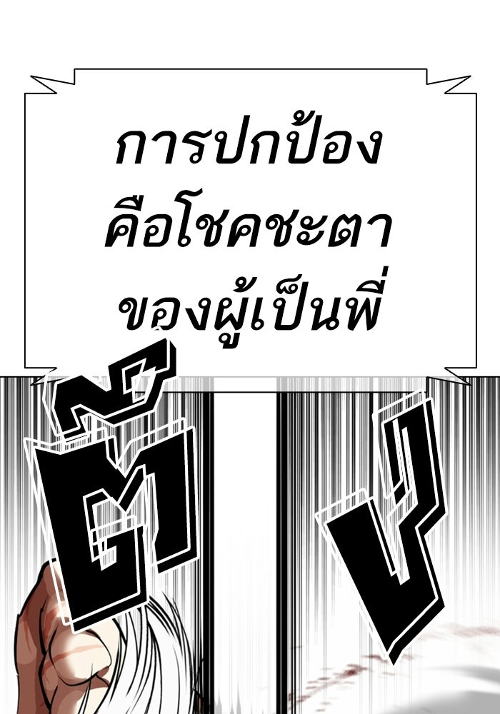 LOOKISM - หน้า 128