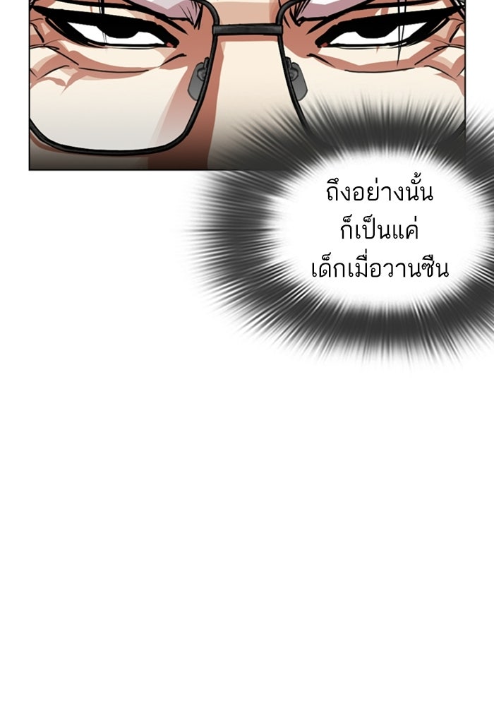 LOOKISM - หน้า 145