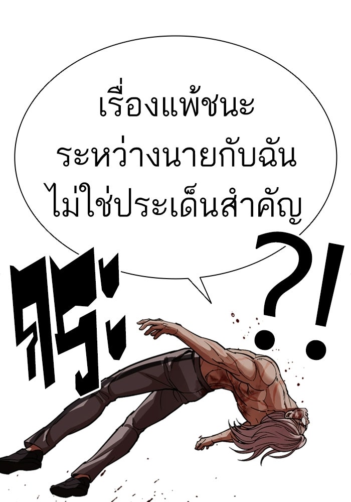 LOOKISM - หน้า 173
