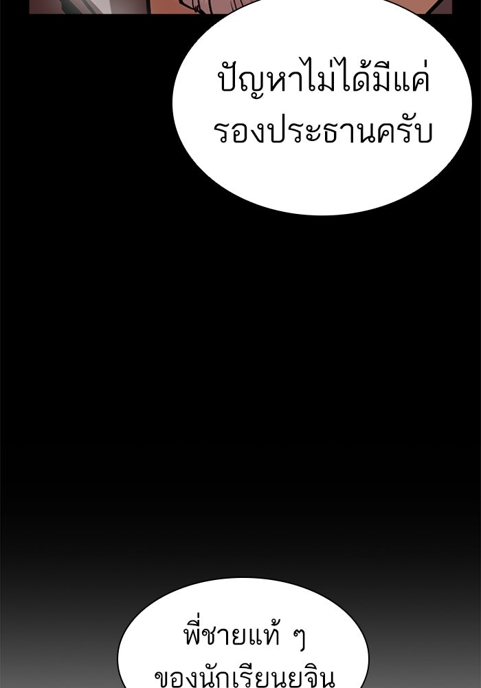 LOOKISM - หน้า 50