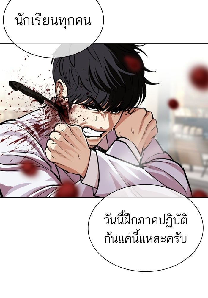 LOOKISM - หน้า 85