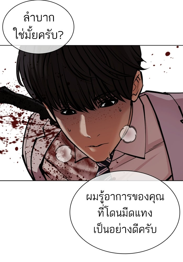 LOOKISM - หน้า 93