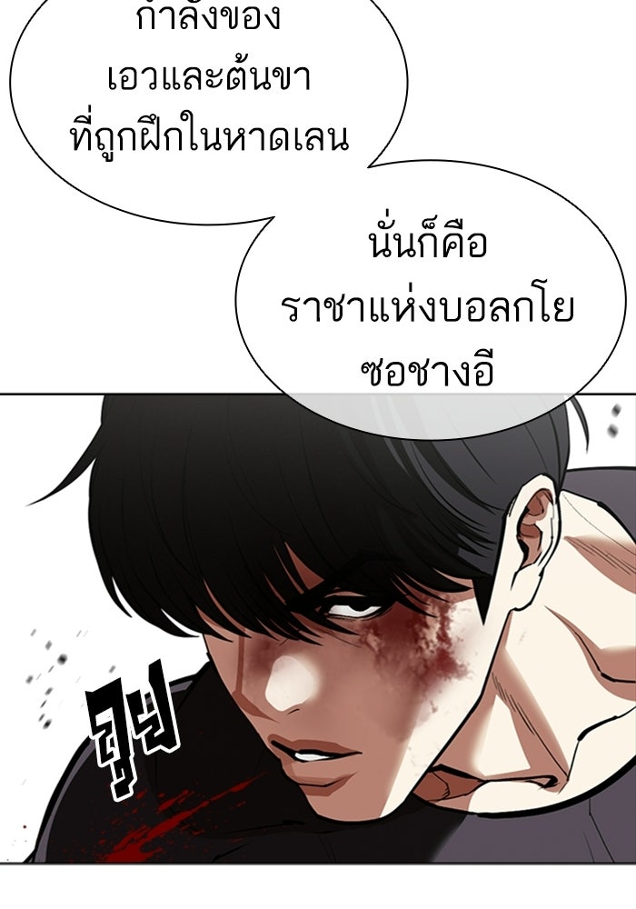 LOOKISM - หน้า 100