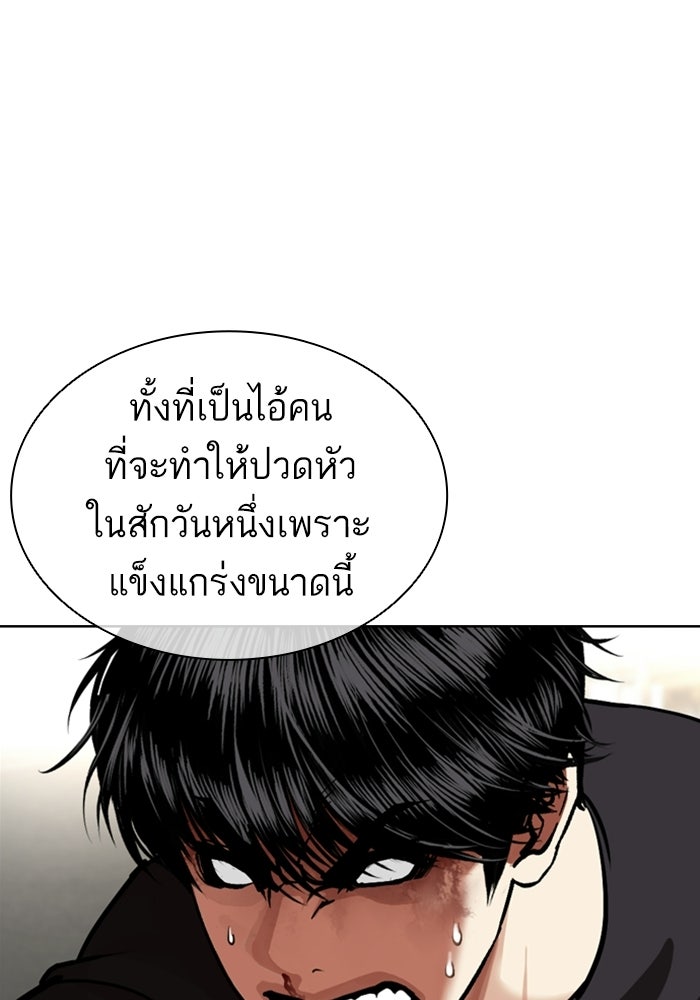 LOOKISM - หน้า 173