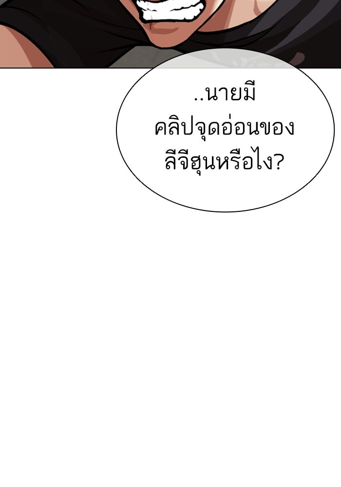 LOOKISM - หน้า 174