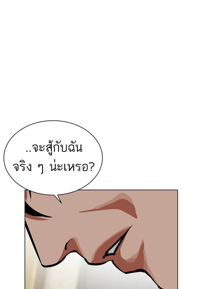 LOOKISM - หน้า 202