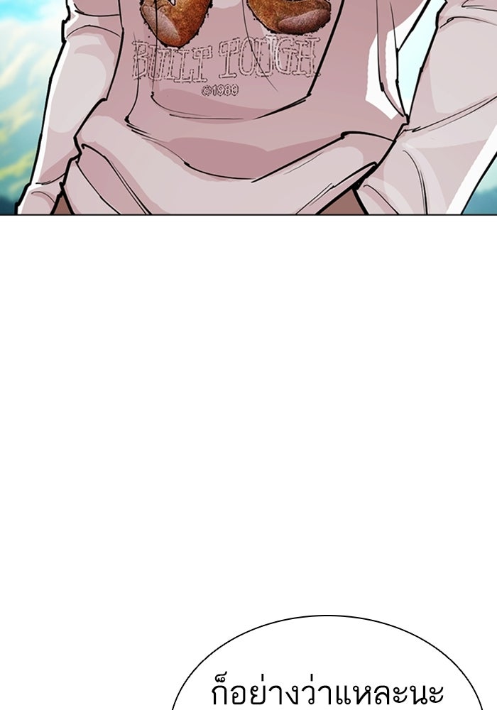 LOOKISM - หน้า 79