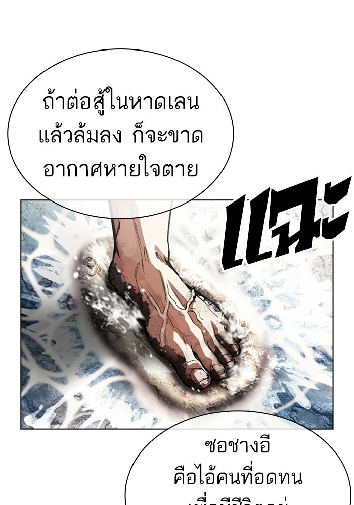 LOOKISM - หน้า 86