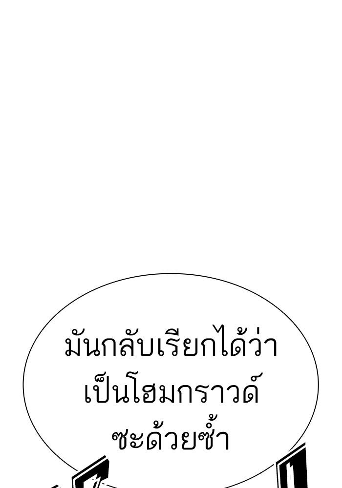 LOOKISM - หน้า 97