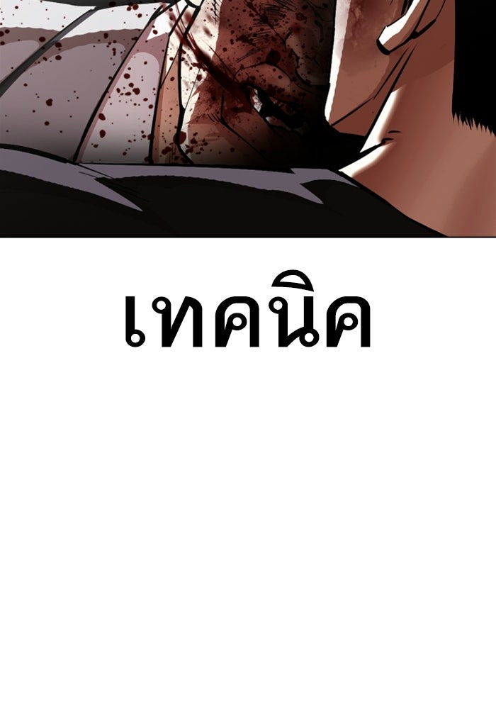 LOOKISM - หน้า 138
