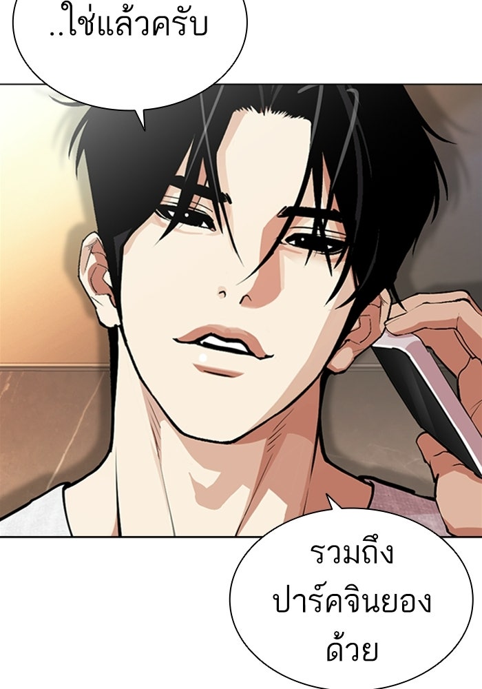 LOOKISM - หน้า 149