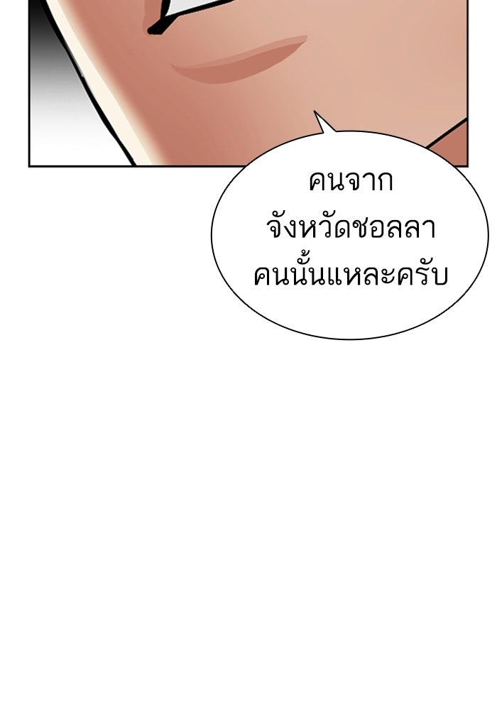 LOOKISM - หน้า 151