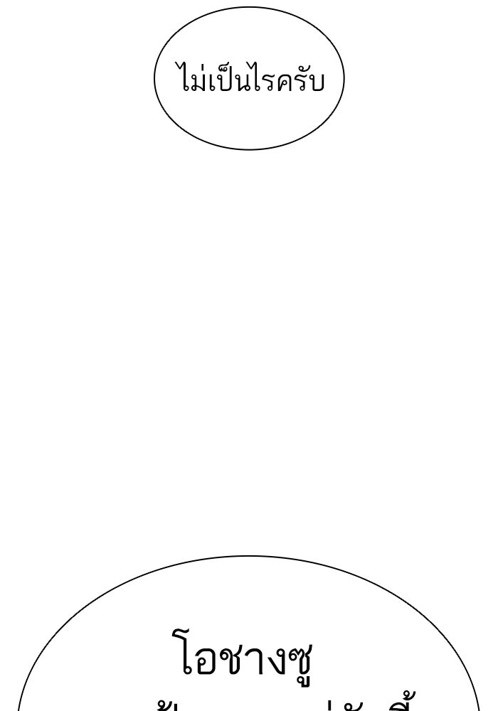 LOOKISM - หน้า 152