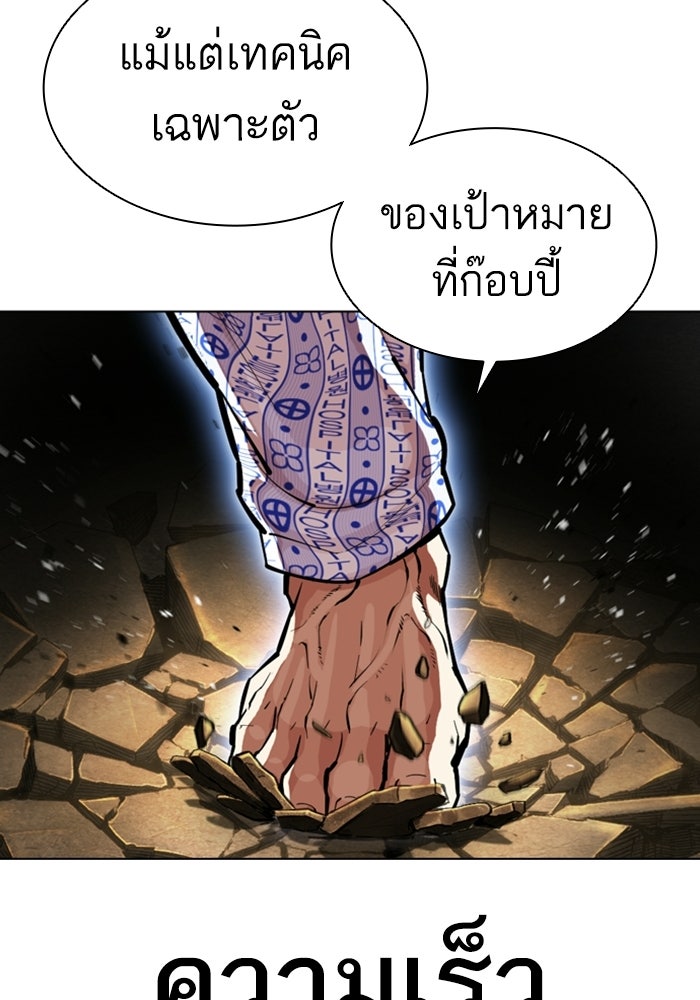 LOOKISM - หน้า 166