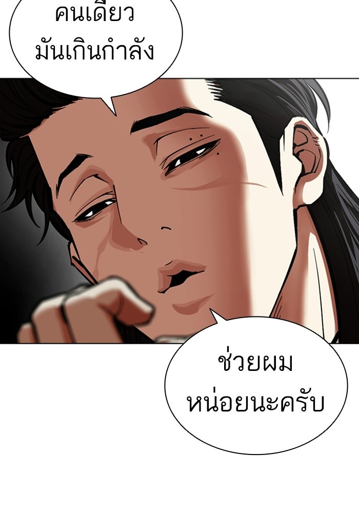LOOKISM - หน้า 18