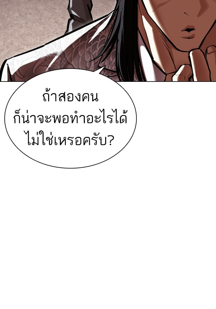 LOOKISM - หน้า 21