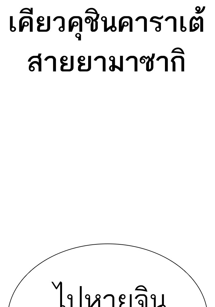 LOOKISM - หน้า 34