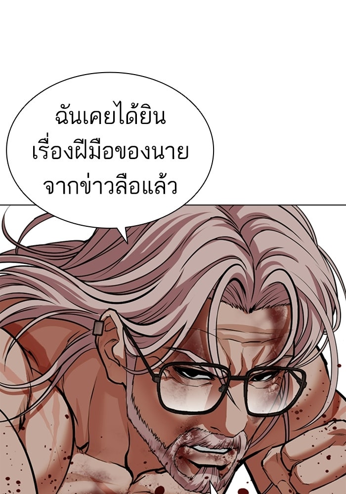 LOOKISM - หน้า 81