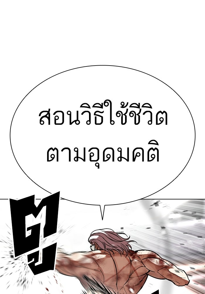 LOOKISM - หน้า 87