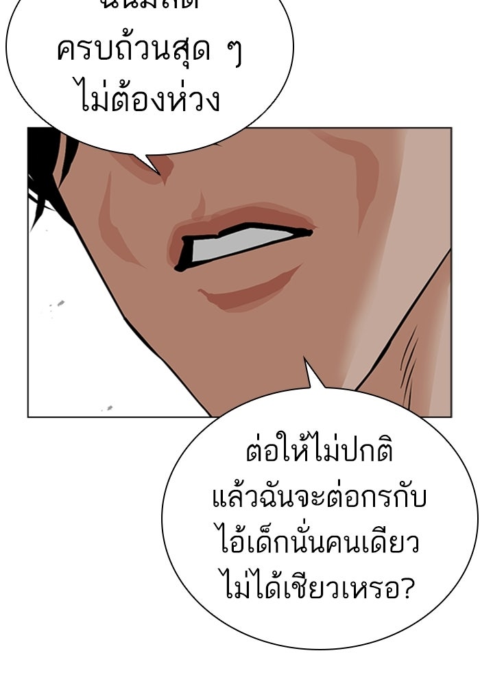 LOOKISM - หน้า 9