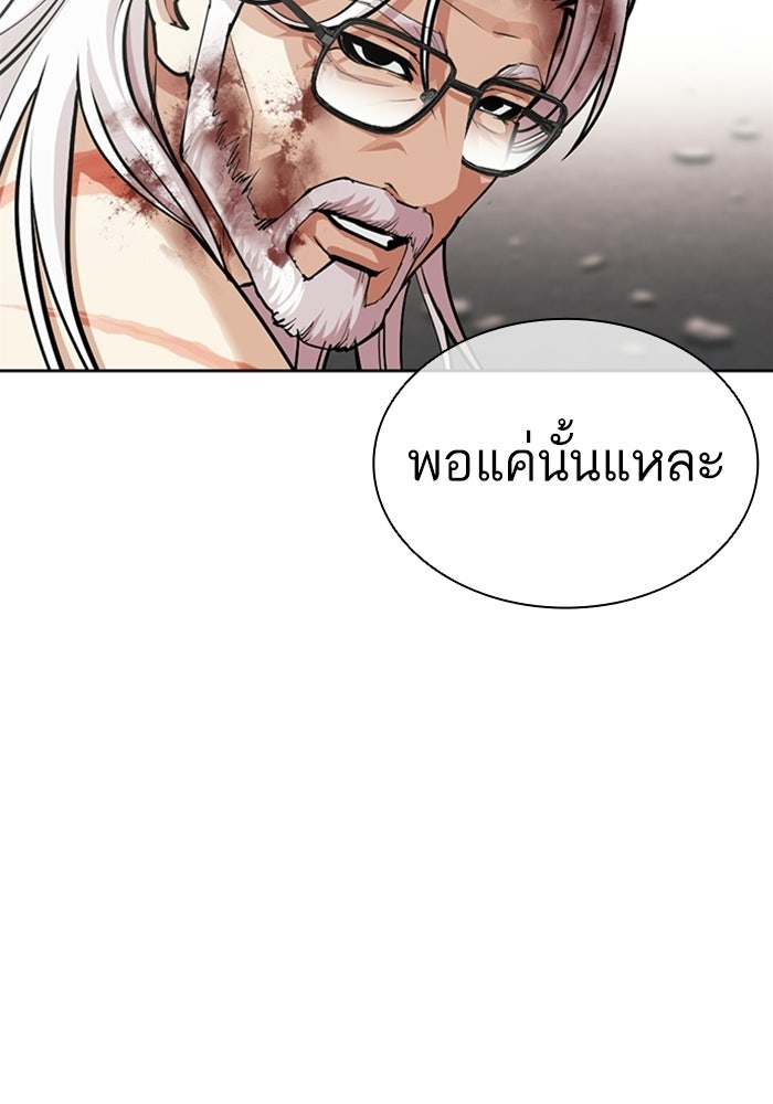 LOOKISM - หน้า 93