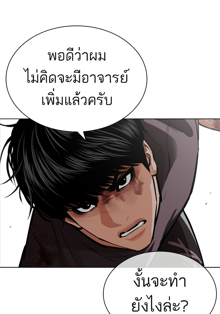 LOOKISM - หน้า 94