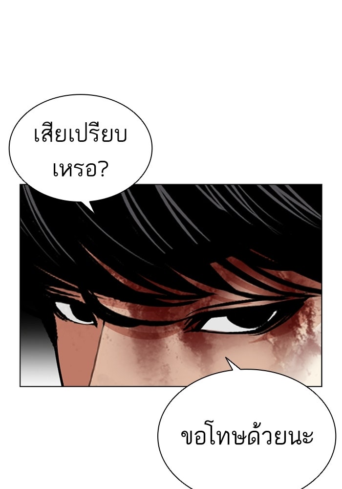LOOKISM - หน้า 98