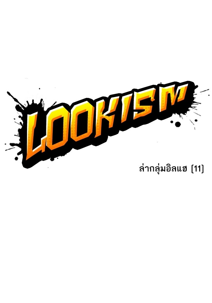 LOOKISM - หน้า 31