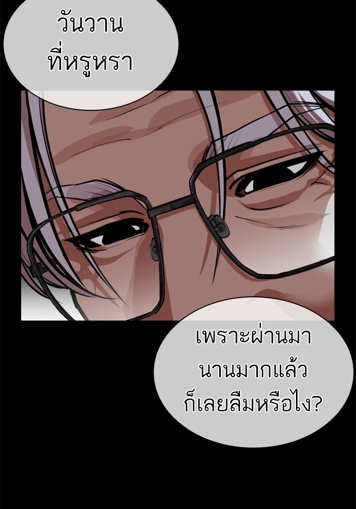 LOOKISM - หน้า 77