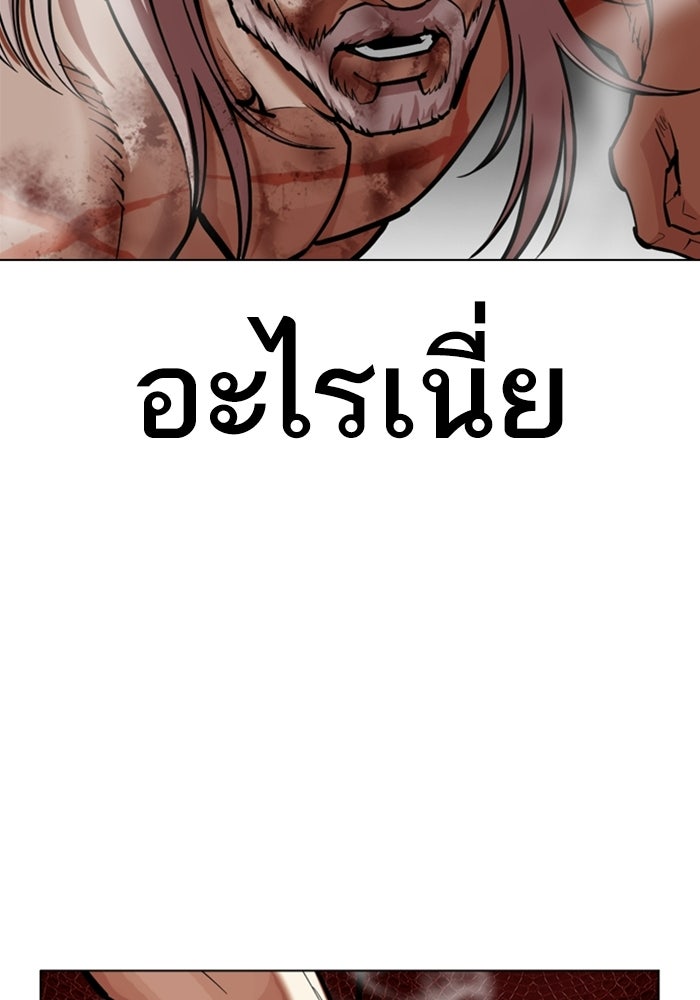 LOOKISM - หน้า 93