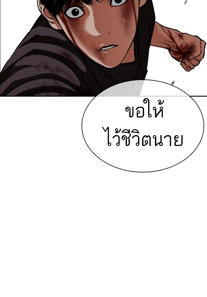 LOOKISM - หน้า 100