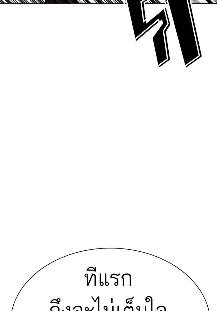 LOOKISM - หน้า 103