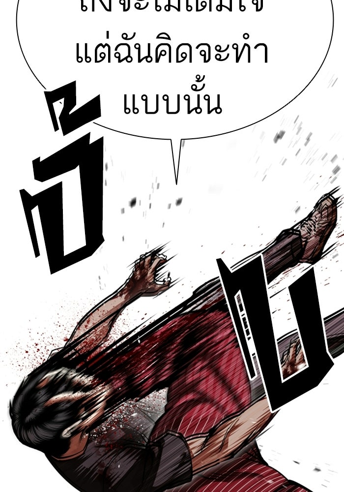 LOOKISM - หน้า 104