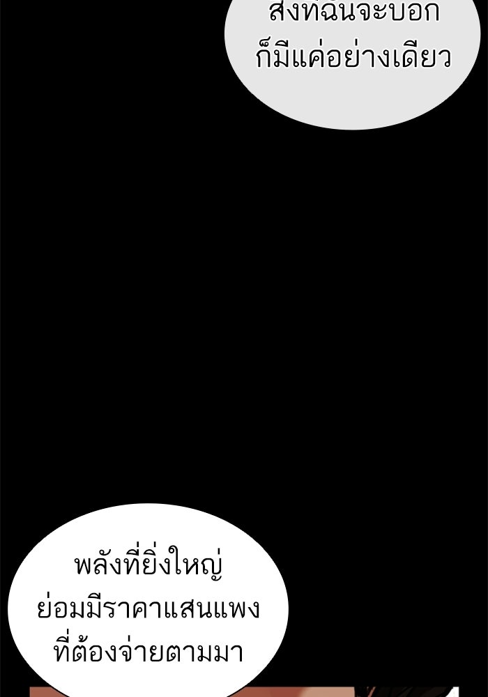 LOOKISM - หน้า 137