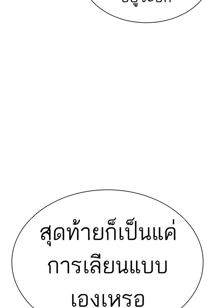 LOOKISM - หน้า 29