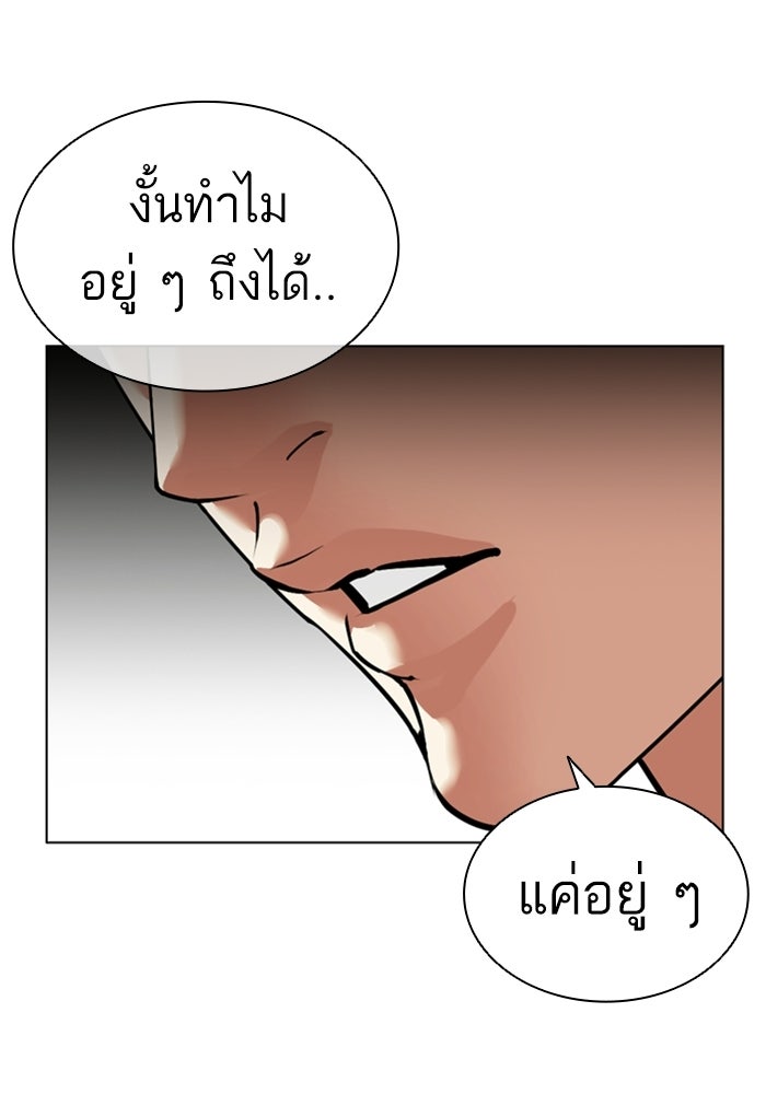 LOOKISM - หน้า 85