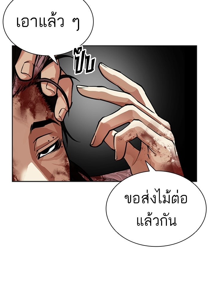 LOOKISM - หน้า 142